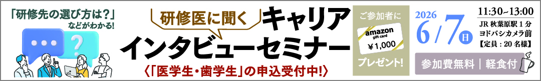 研修医の先生と座談会