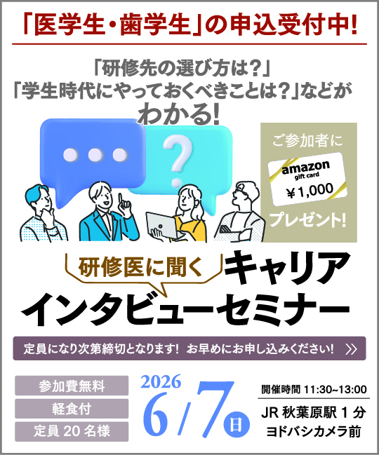 研修医の先生と座談会