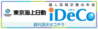 東京海上日動　iDeCo