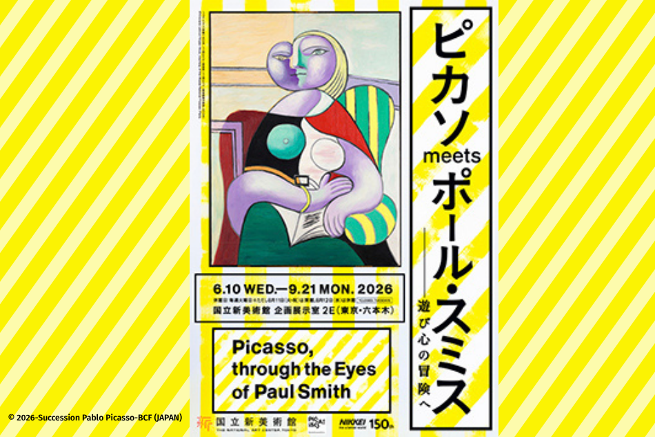 定例メルマガ7月号 読者プレゼント】ピカソ meets ポール・スミス