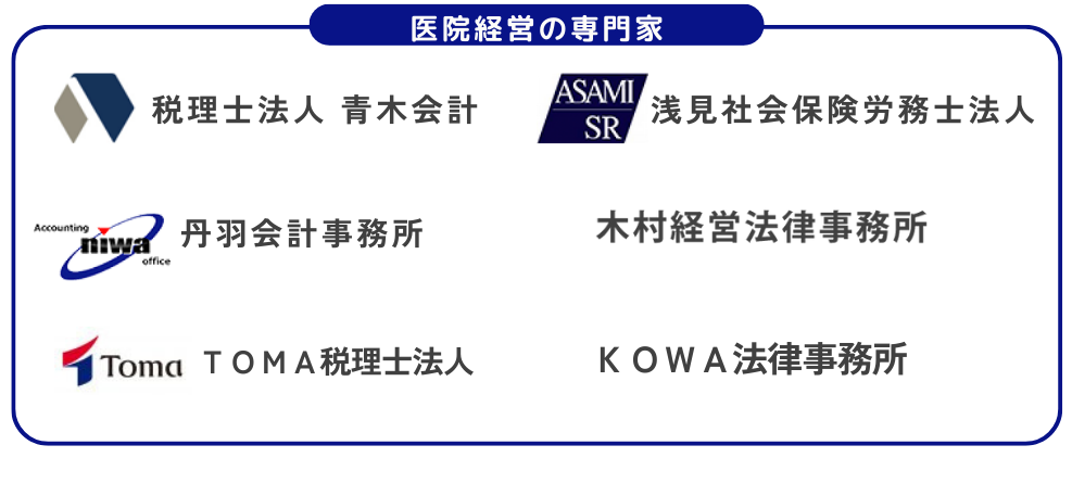 提携企業（専門家）