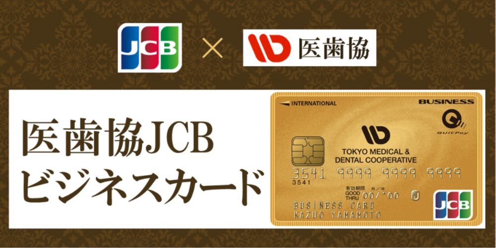 クレジットカード【JCBカード】