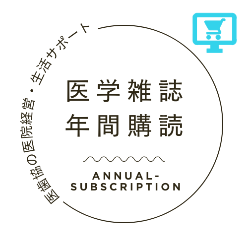 医学雑誌年間購読【丸善雄松堂】