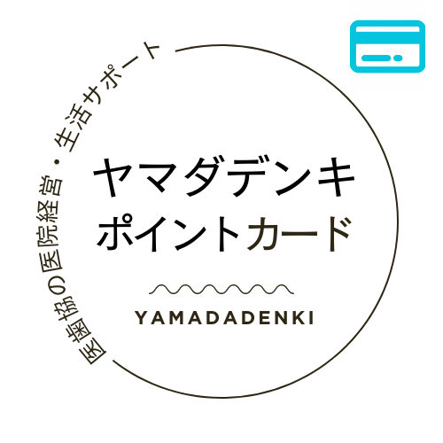 家電・家具【ヤマダデンキ】