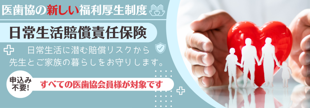 日常生活賠償責任保険