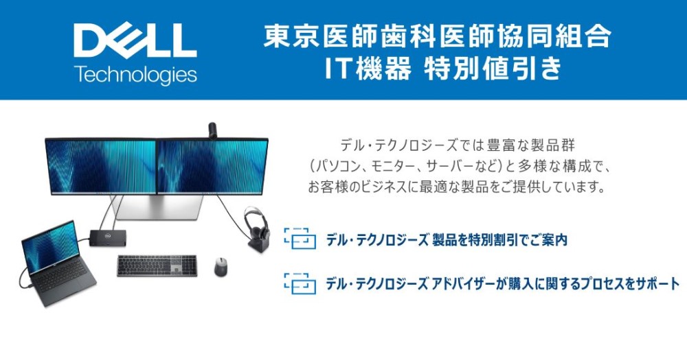 パソコン・周辺機器の購入【DELL】