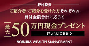 野村証券