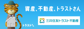 三井住友トラスト不動産